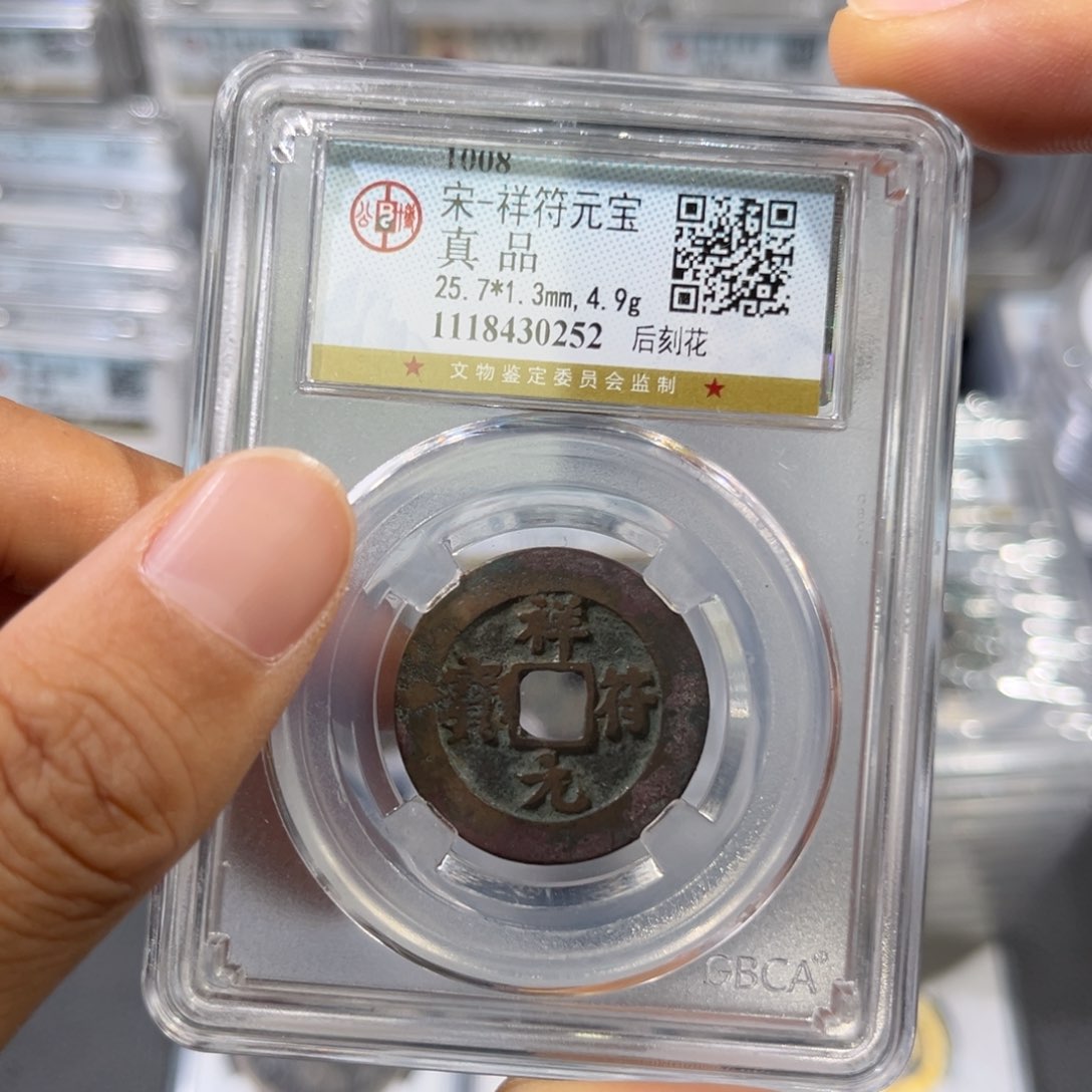 铜帝泉，公博宋钱，刻花，尾号0252，发顺丰