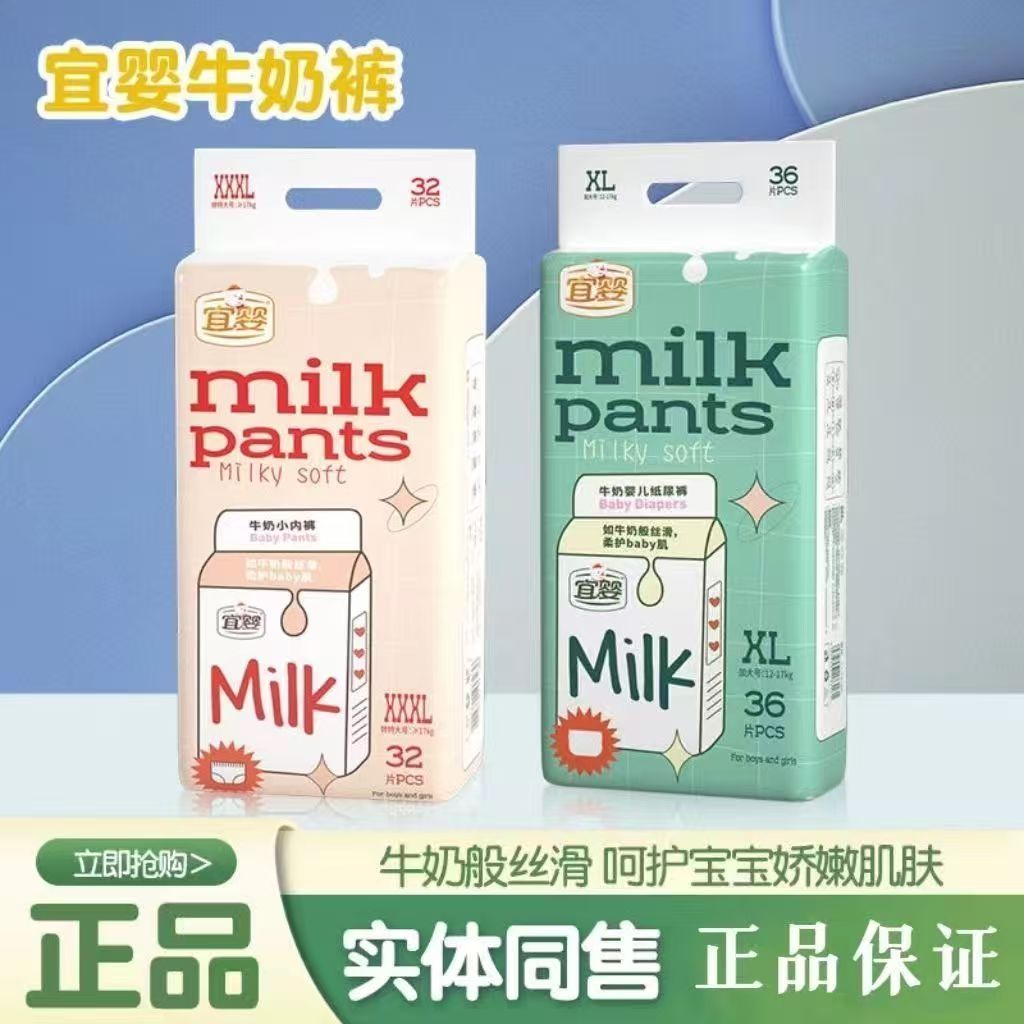 宜婴牛奶裤防侧漏亲肤透气超薄干爽拉拉裤纸尿裤新生儿柔软学步裤