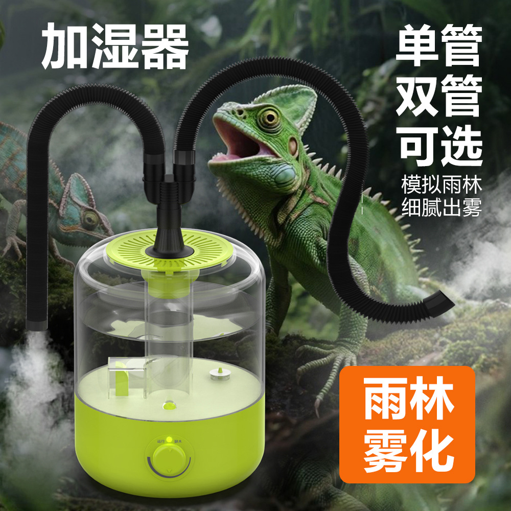 诺摩绿狮蜥蜴蛇类爬宠雨林可调节雾化持久保湿单双缸新款加湿器