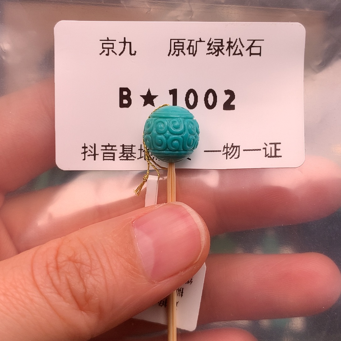 绿松石未镶嵌珠宝奇石10.8