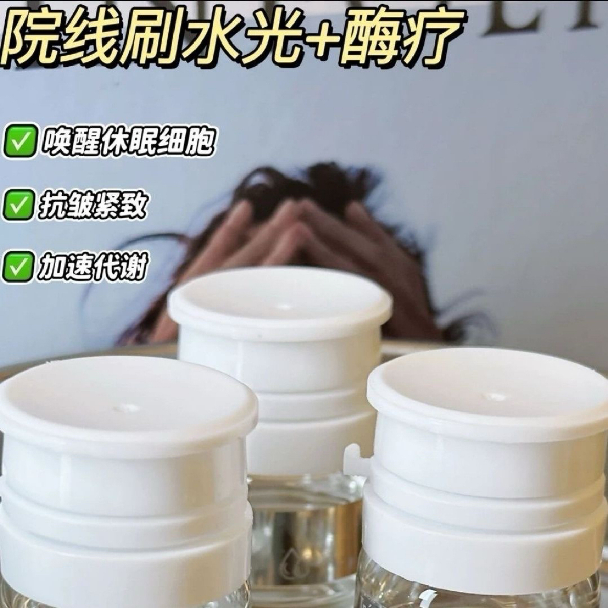 水光蛋白酶院线tys生物酶护肤活氧刷酶毛孔嫩肤抗皱5ml次抛