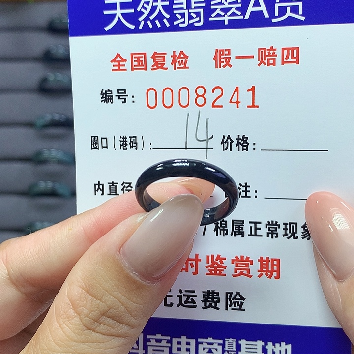 翡翠戒指未镶嵌8241
