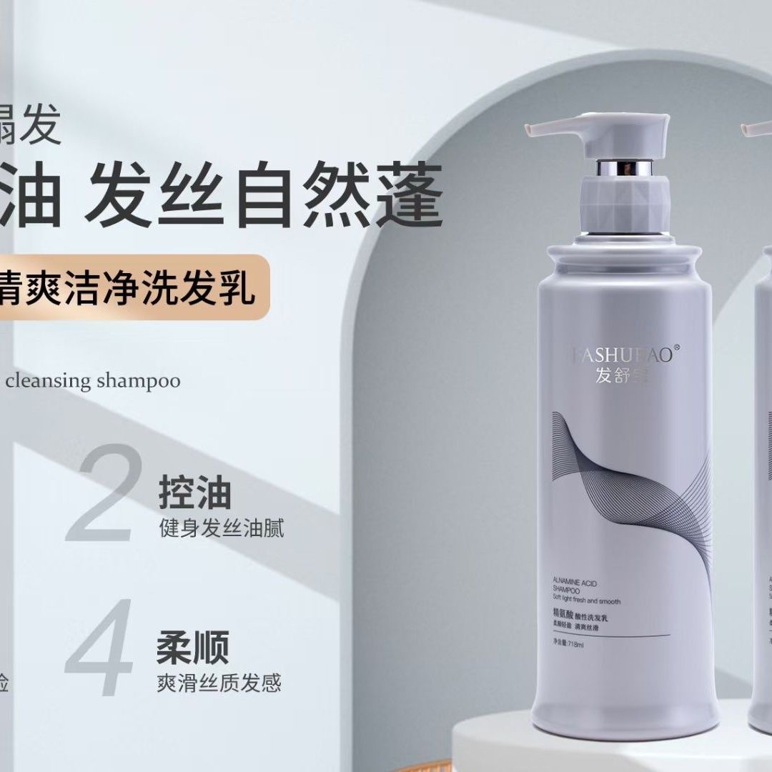 正品发舒宝精氨酸酸性洗发水柔顺留香丝滑轻盈清爽护发乳