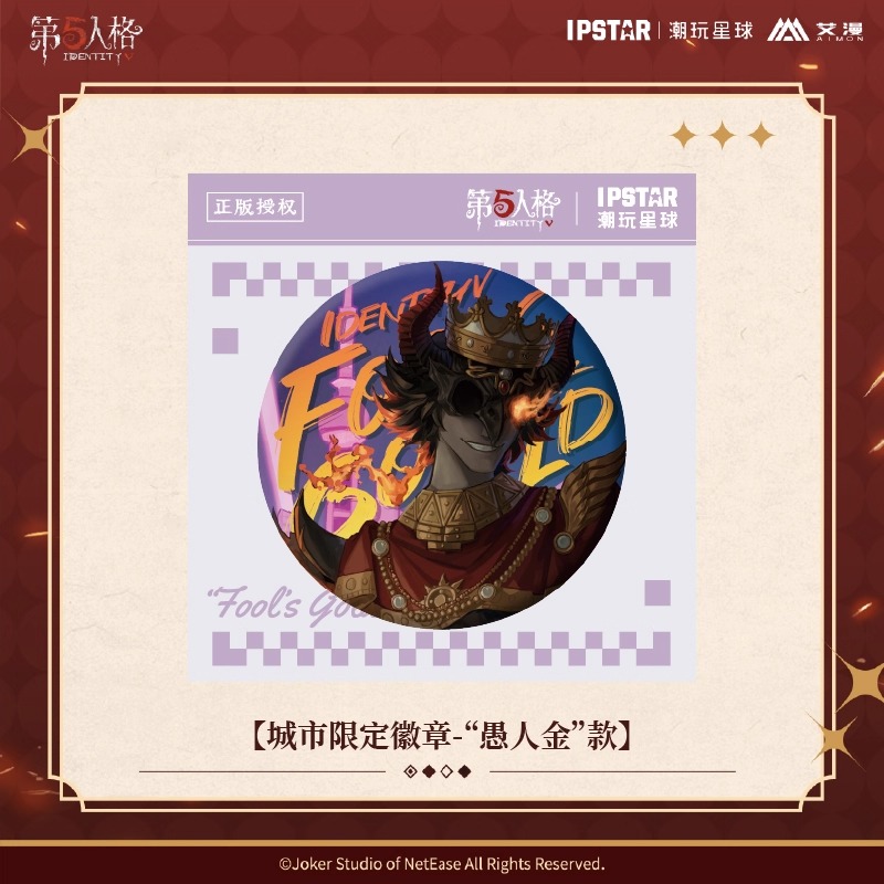 艾漫官方正版第五人格七周年守夜人作曲家城市限定徽章吧唧官谷