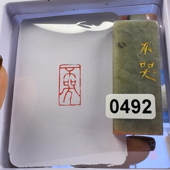 寿山石印石不哭1*2