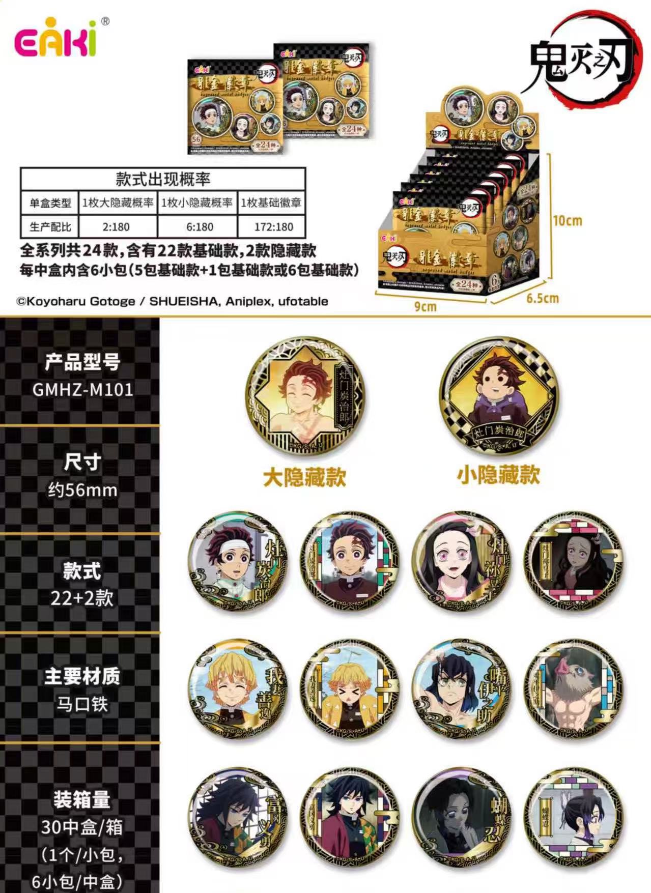 【强娶】鬼灭之刃雕金系列徽章盲盒