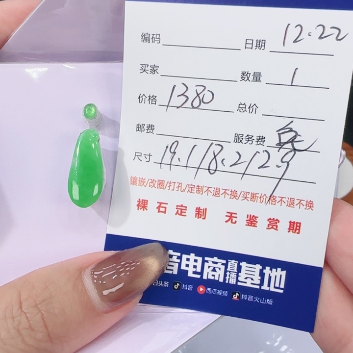 翡翠未镶嵌吊坠(不含链)