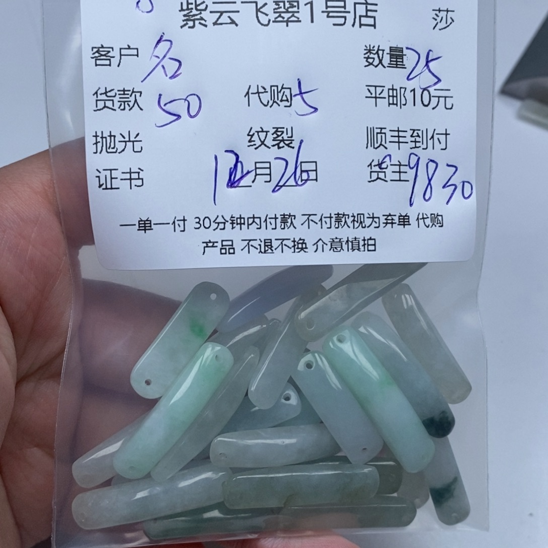 名***剪翡翠未镶嵌颈饰翡翠