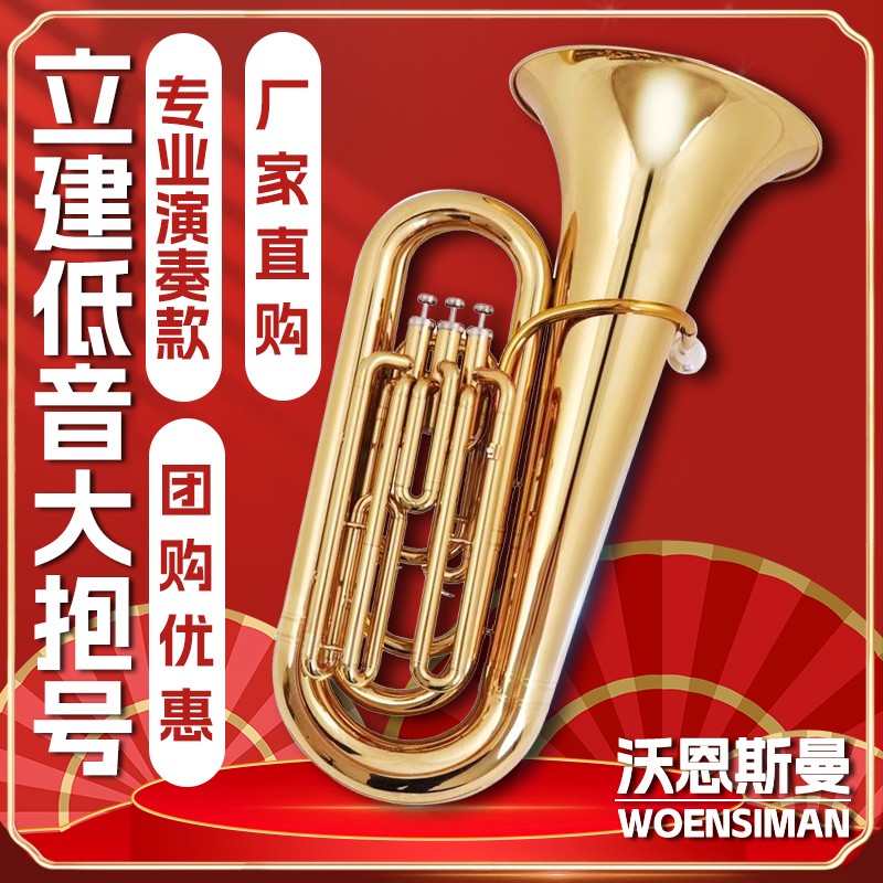 沃恩斯曼低音贝斯大抱号 降B调 三立键 初学考级乐团学校