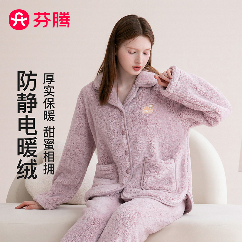 芬腾【暖暖熊绒】保暖厚款纯色冬季睡衣家居服套装女士套装大码FT
