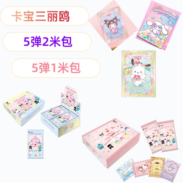 【顺-玩法】卡宝文创 三丽鸥家族五弹2米拍立得收藏卡牌默认代拆