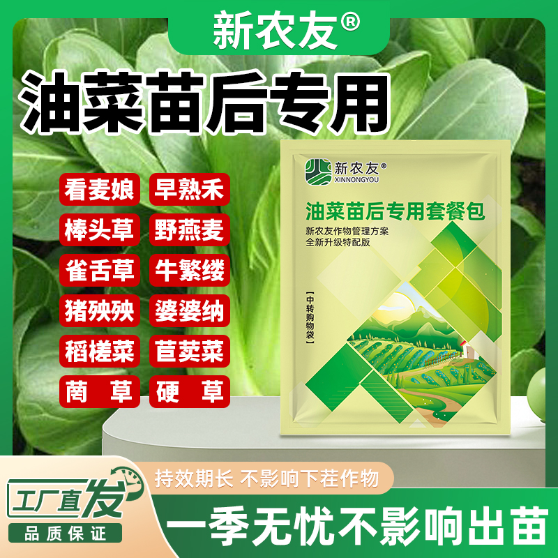 油菜苗后专用不伤作物提质肥料