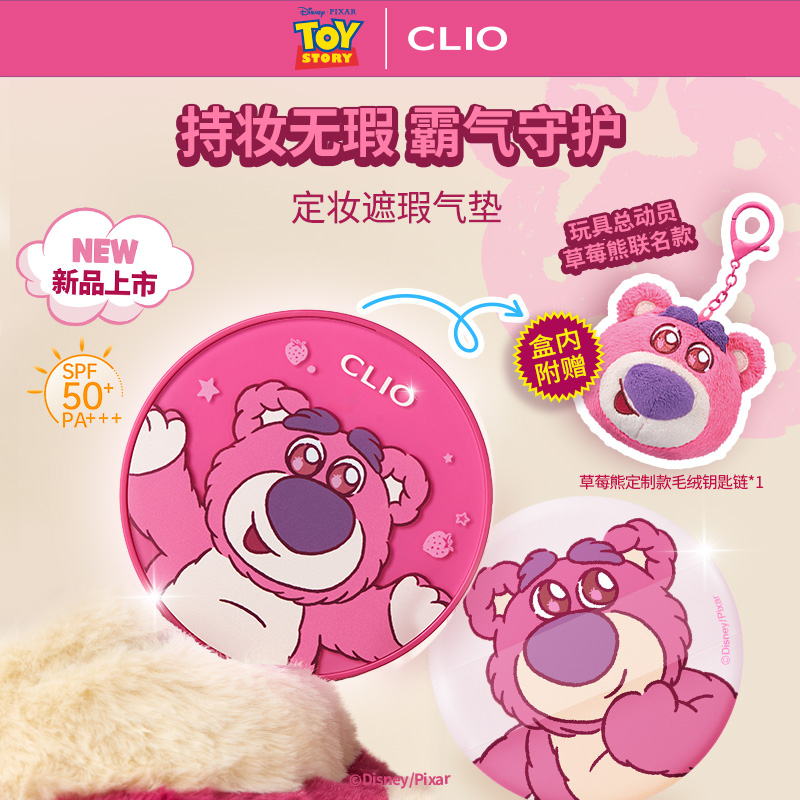 【新品上市】CLIO珂莱欧定妆遮瑕气垫玩具总动员草莓熊联名款持久