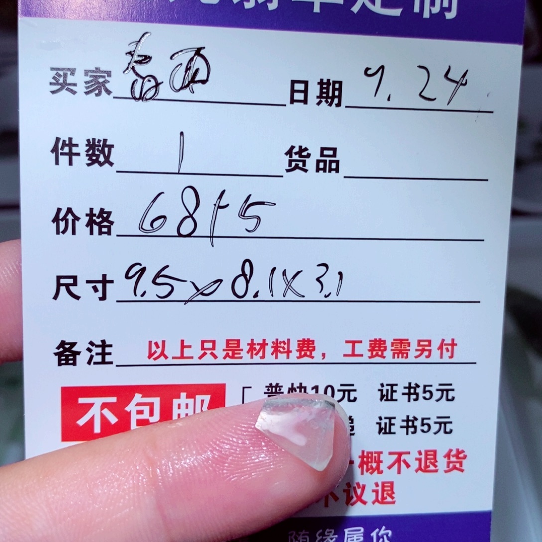 春***风未镶嵌定制翡翠缅甸天然a货翡翠