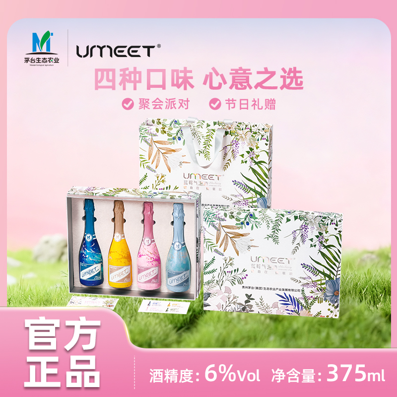 【双11礼盒款】UMEET低度潮饮蓝莓气泡酒礼盒4瓶6°好喝女士微醺果酒