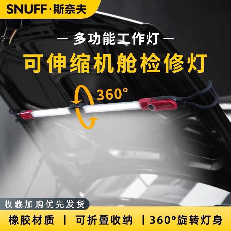 斯奈夫 引擎盖发动机维修灯伸缩照明机舱灯led修车汽修机盖工作灯