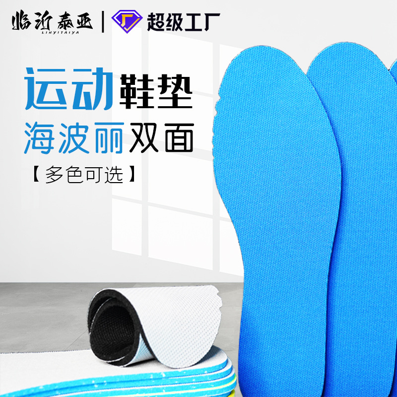 海波丽加厚运动鞋垫海波丽男高弹减震透气女篮球鞋鞋垫舒适透气鞋
