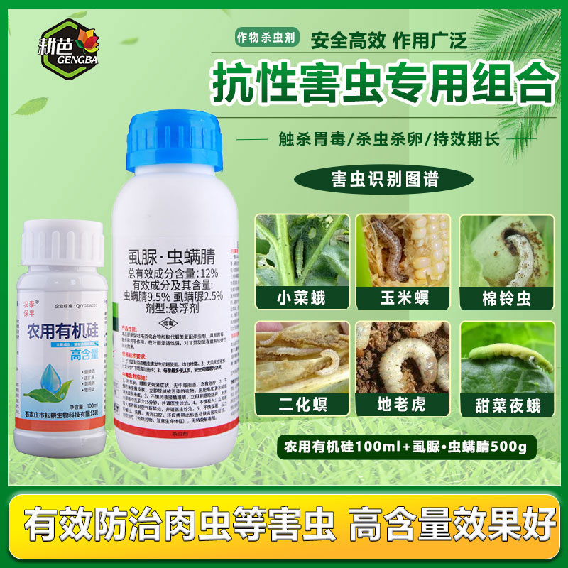 耕芭虱脲虫螨腈/有机硅/吡丙醚悬浮剂室外卫生杀虫剂套