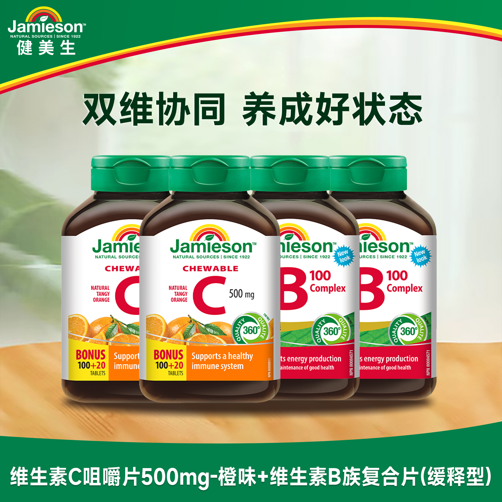 【专享】健美生维生素C*2+VB100*2 4瓶组合装