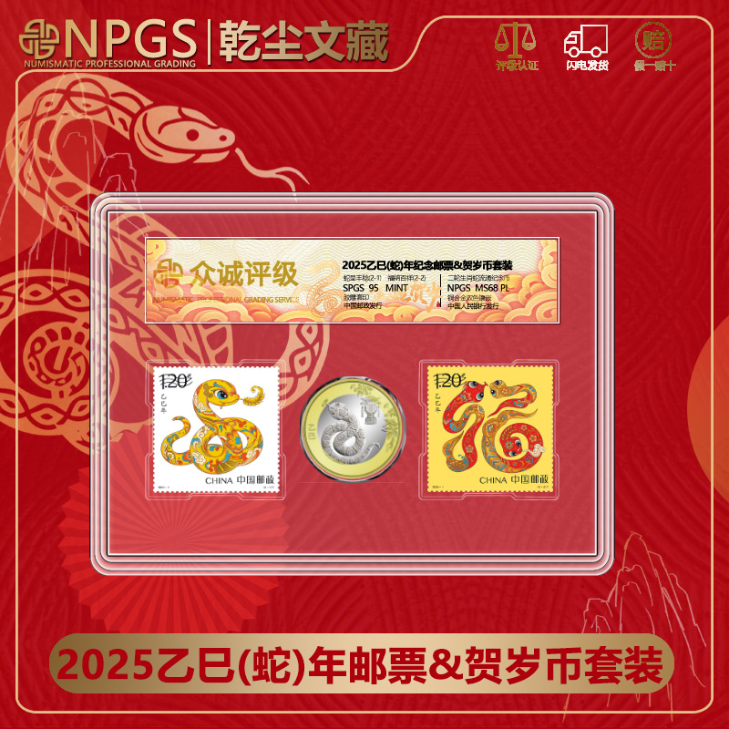 法定货币2025蛇年生肖币+蛇年邮票贺岁纪念币邮票组合1币2邮套装