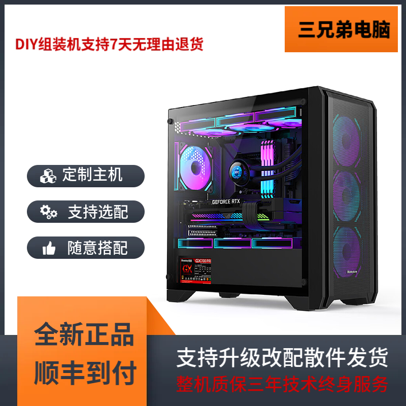 【三兄弟电脑】补差价链接 定制主机配置