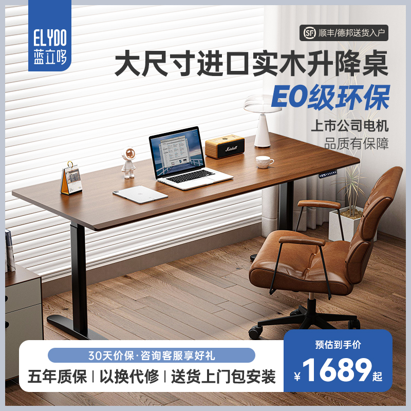 蓝立哆胡桃木色实木升降桌书桌电脑桌升降学习桌
