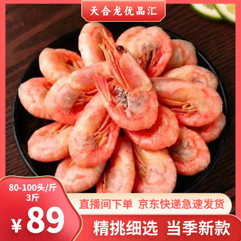 北极甜虾元宝虾80%带籽率黄金籽刺身即食70-90