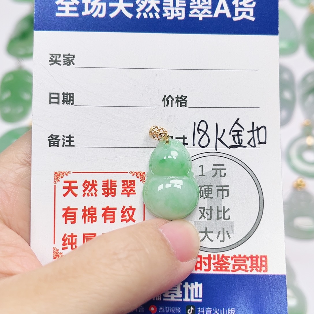 翡翠18K金镶嵌挂件