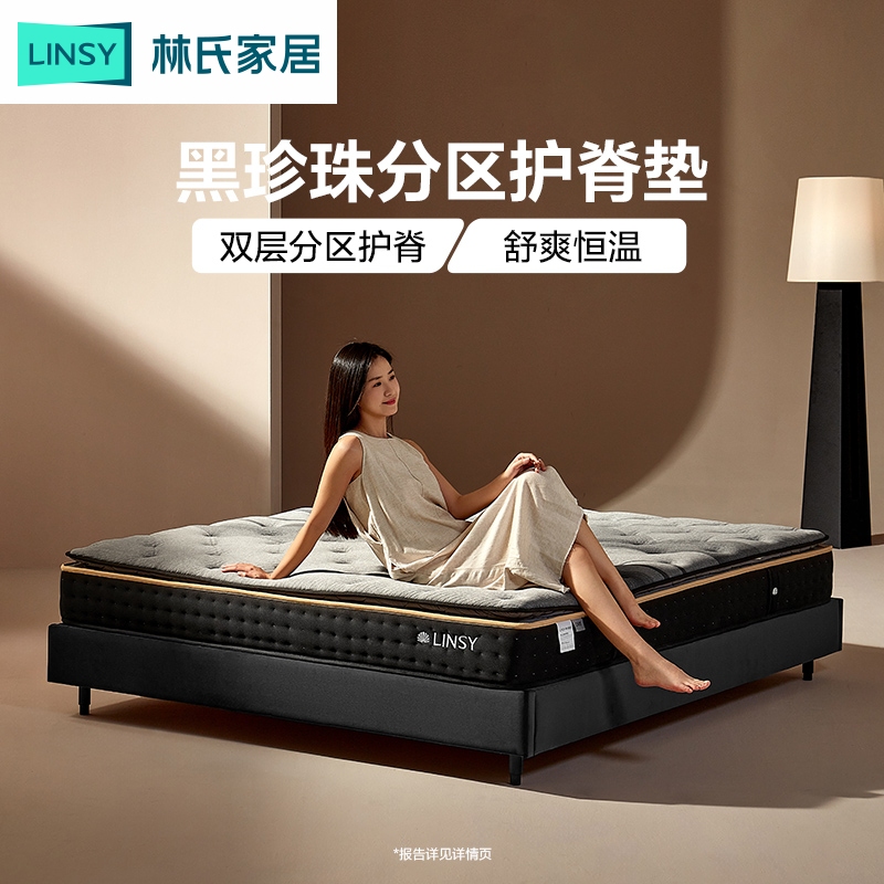 【凑单】【新品】林氏家居林氏0闷感黑珍珠7分区独袋黑天鹅升级垫