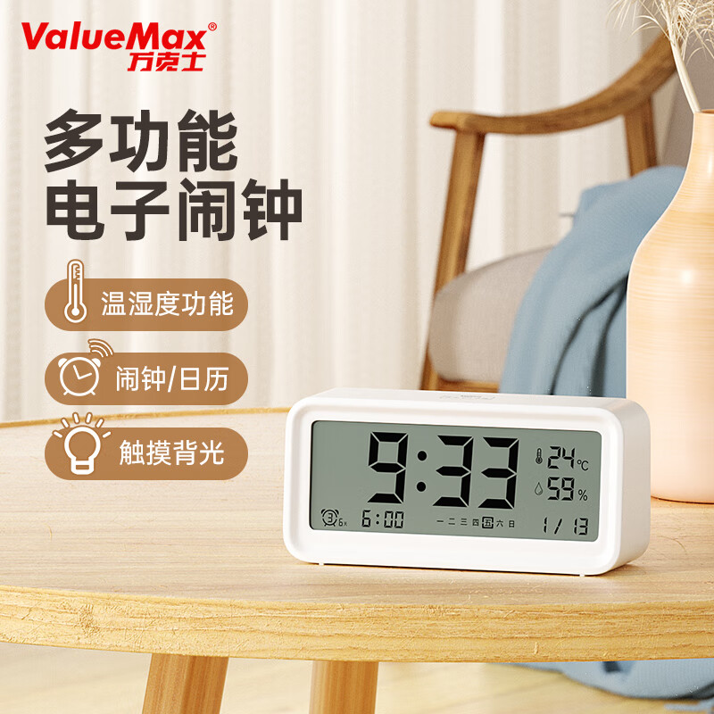 ValueMax温湿度计室内家用背光电子钟床头钟高精度电子闹钟