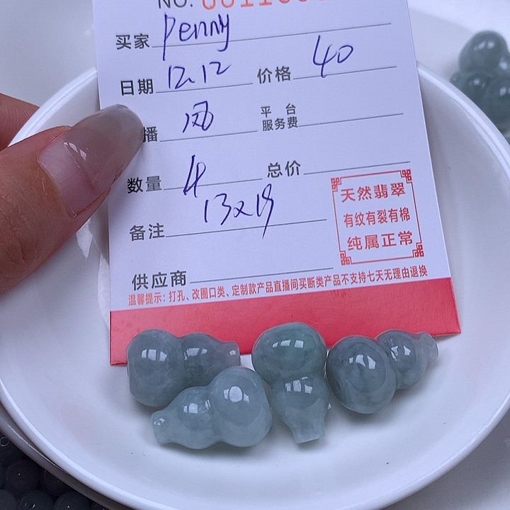 P***姐翡翠散珠珠子。    