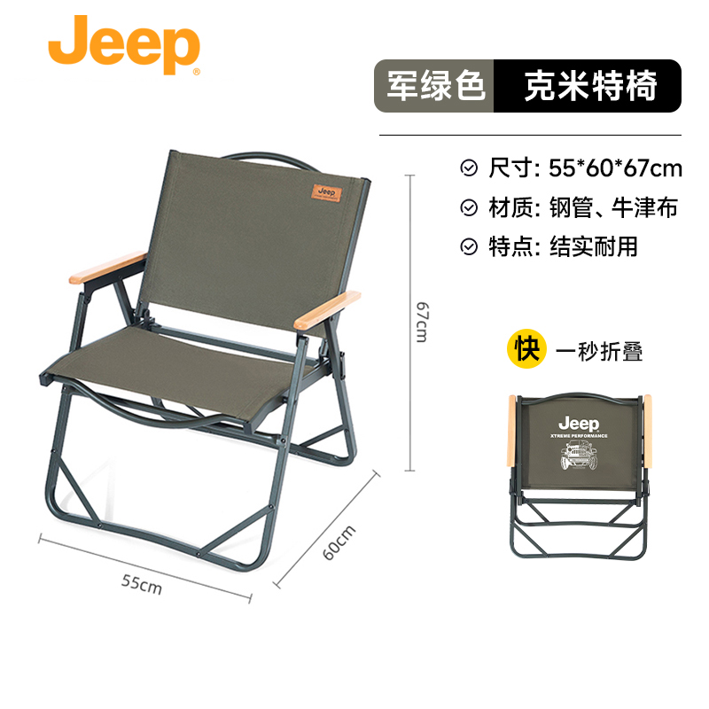 JEEP/吉普户外折叠椅碳钢克米特椅轻巧便携椅野餐折叠凳露营钢管