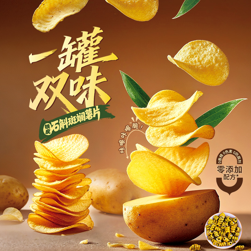 膳小默【铁皮石斛斑斓薯片】双味原切土豆片膳食同源办公室休闲零食
