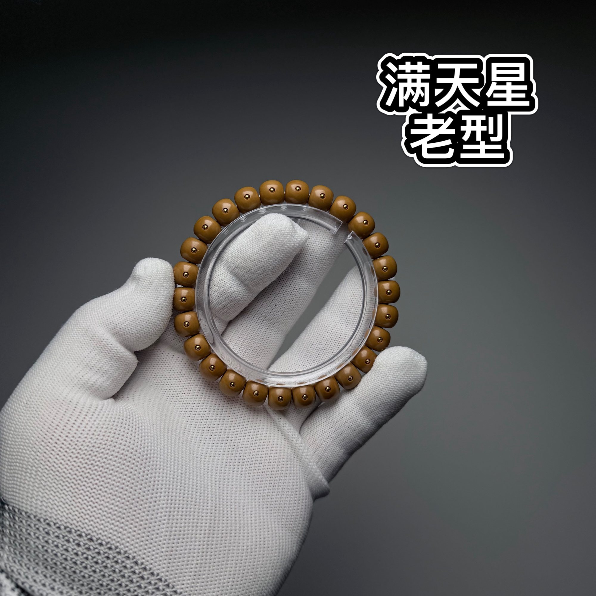 满天星老型手串猴头核桃A43