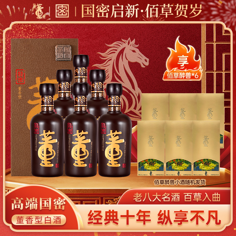 董酒【酒厂自营】特密整箱董香型高端白酒品质白酒纯粮食54度500ml