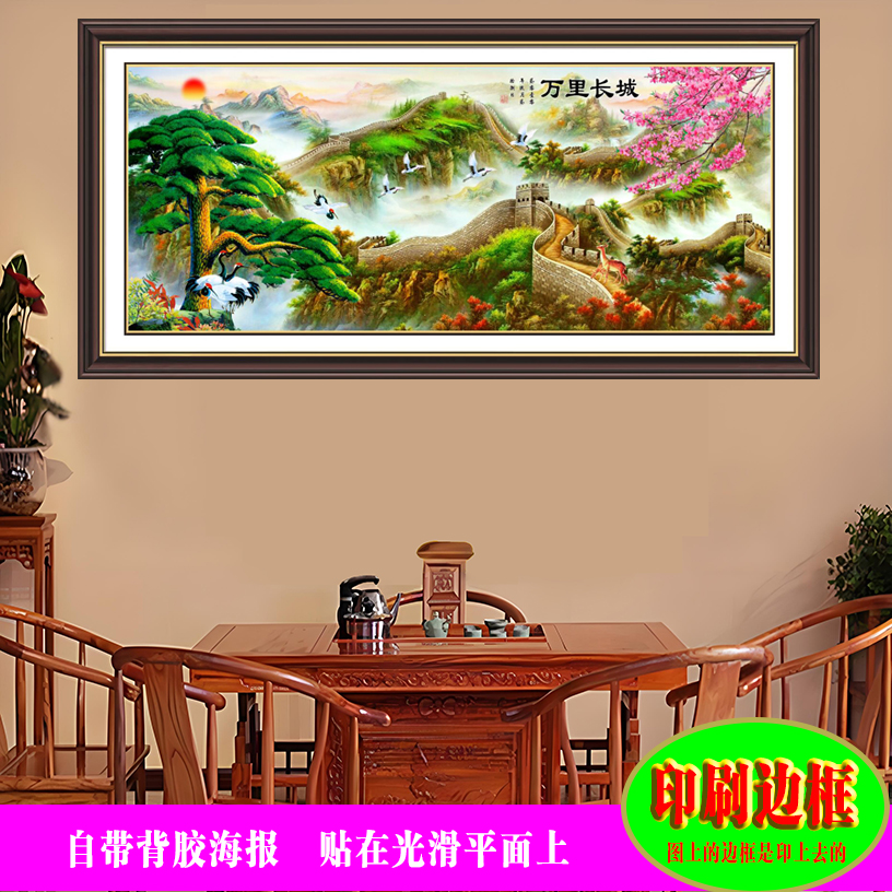 新款定制万里长城迎客松客厅大幅山水画餐厅墙面贴纸自粘贴装饰画