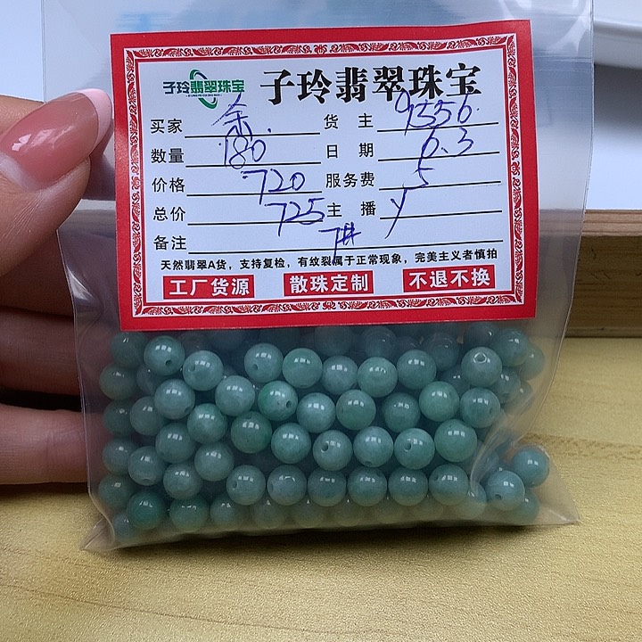 翡翠散珠?****张子玲翡翠珠宝散珠