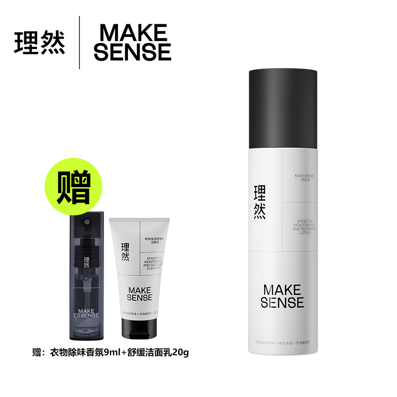 理然男士有效补水乳液清爽保湿滋润干裂护理乳液精华乳舒缓