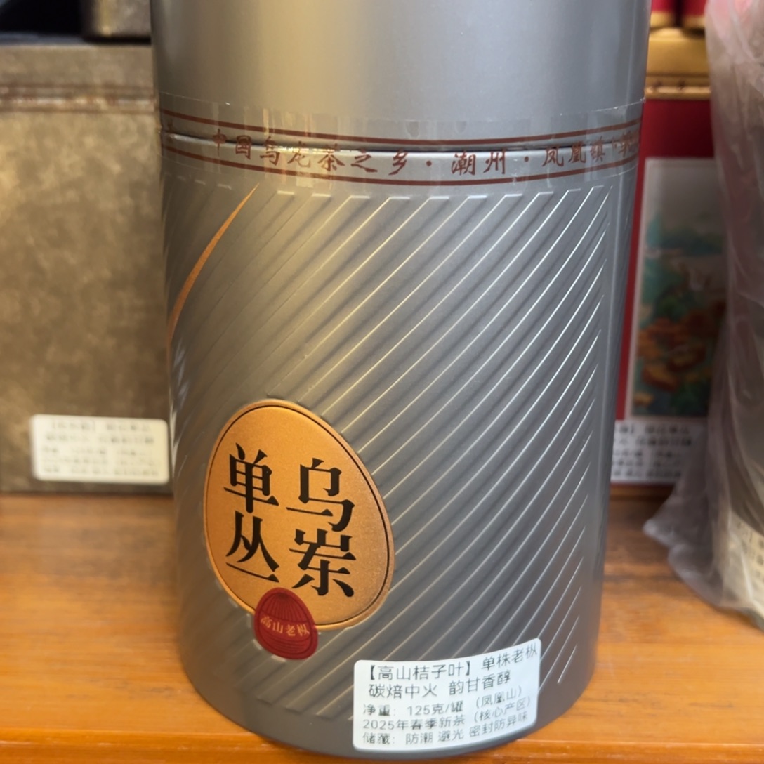 125克高山700米桔子叶48个小时碳焙回甘好