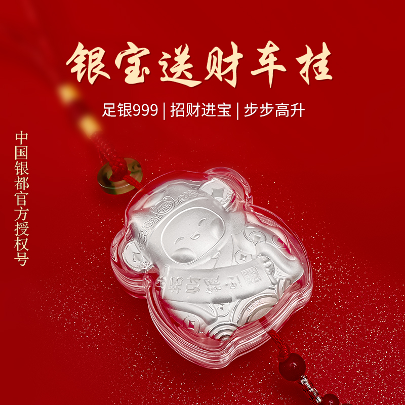 足银银制品 足银999 银宝财神车挂吊坠车载车挂件饰品礼物纪念品