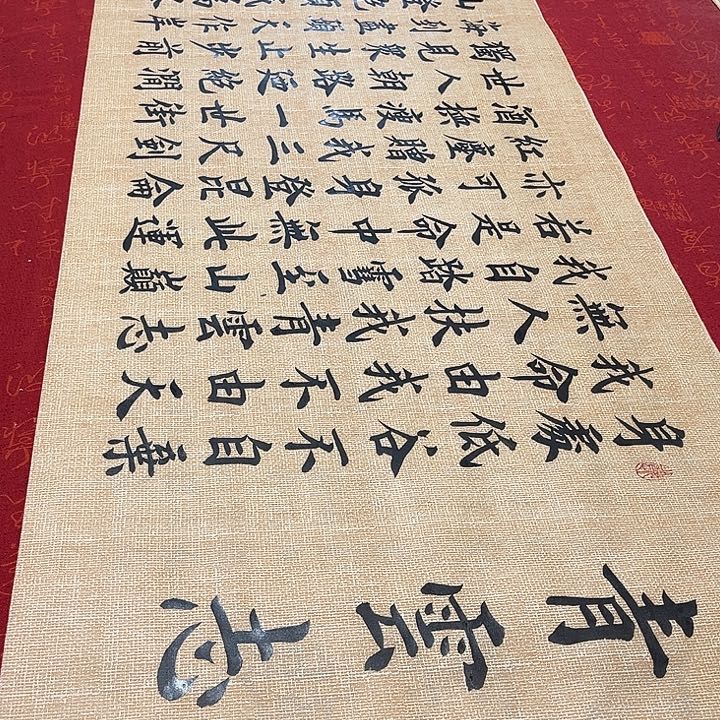书法青云志雷伟仿古宣纸180✖️48厘米左右