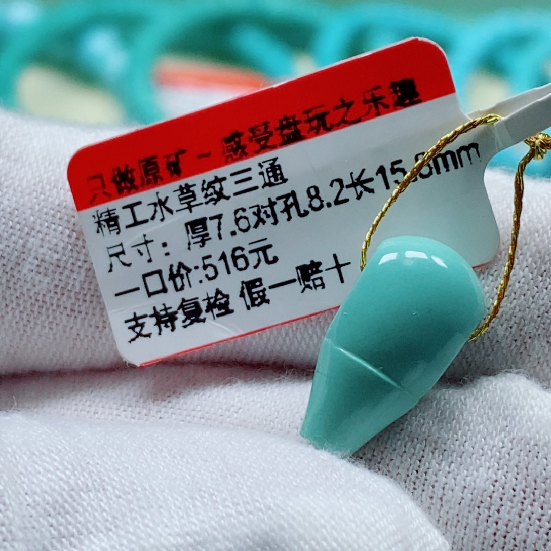 未镶嵌绿松石珠宝奇石