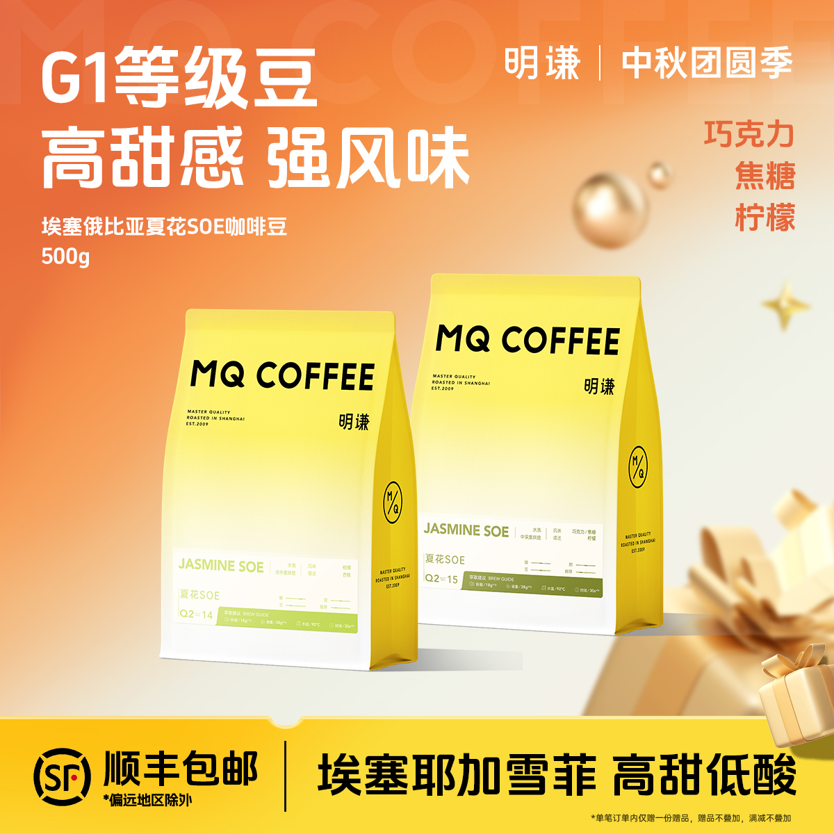 【明谦】夏花SOE意式咖啡豆埃塞俄比亚耶加雪菲单品浓缩定制精品