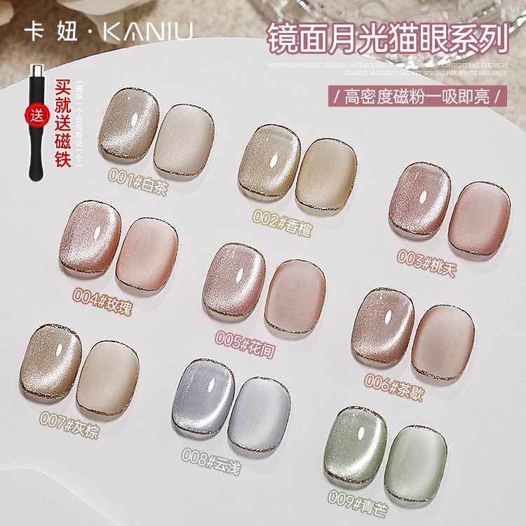 卡妞美甲新款镜面月光猫眼指甲油胶超闪法式晶石猫眼穿戴甲装饰