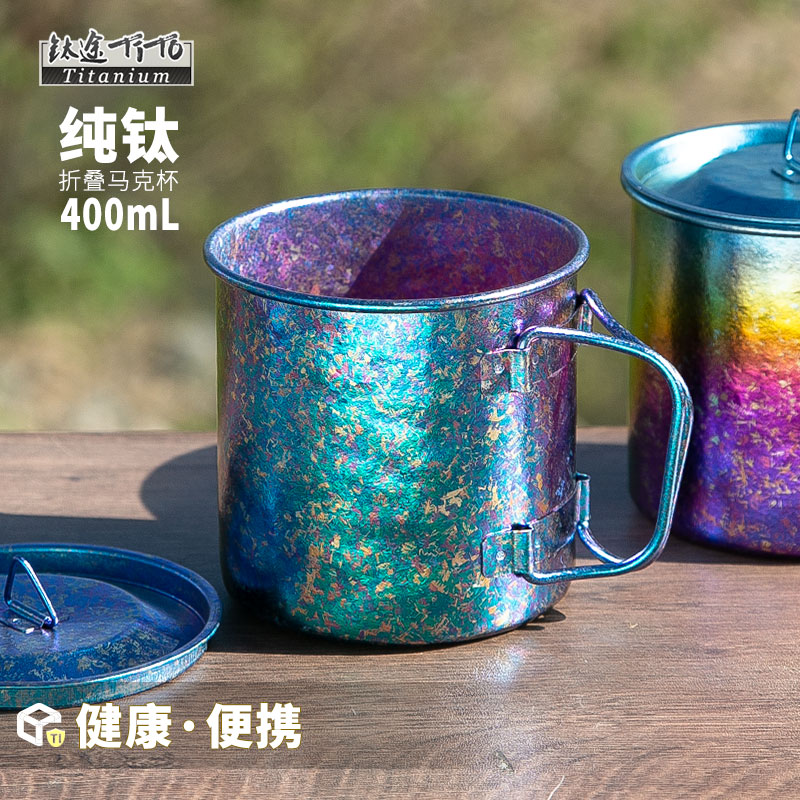 钛途TiTo纯钛水杯400ml便携折叠杯户外杯子可烧水野营钛杯单层杯