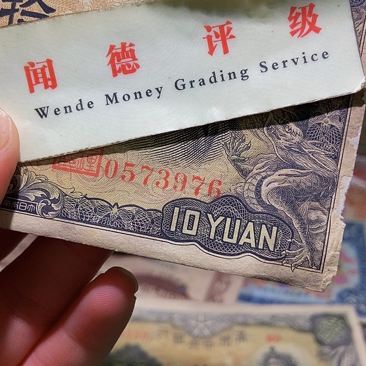 退市老纸币品相如图看好再买
