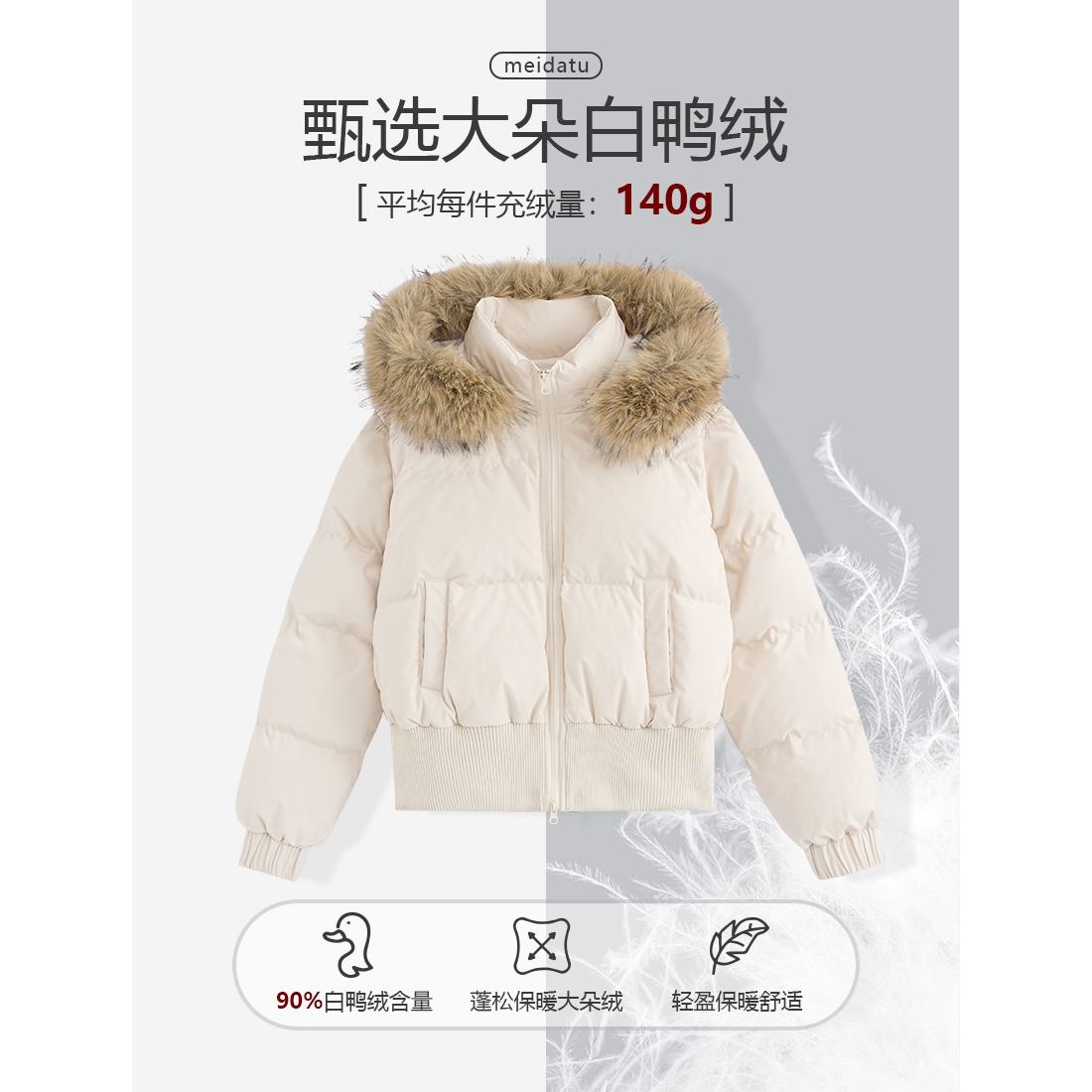 美哒兔（小暖包）冬季收腰连帽毛领羽绒服cd889-H（毛领可拆卸）