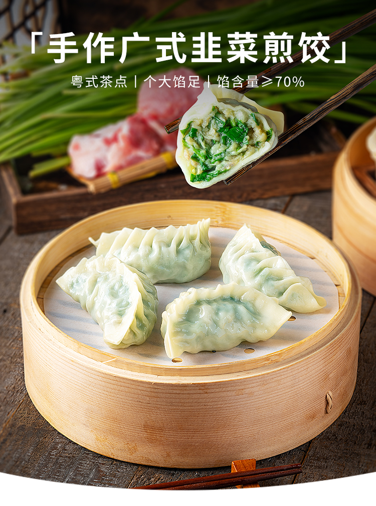 【外省】招牌爆汁韭菜饺