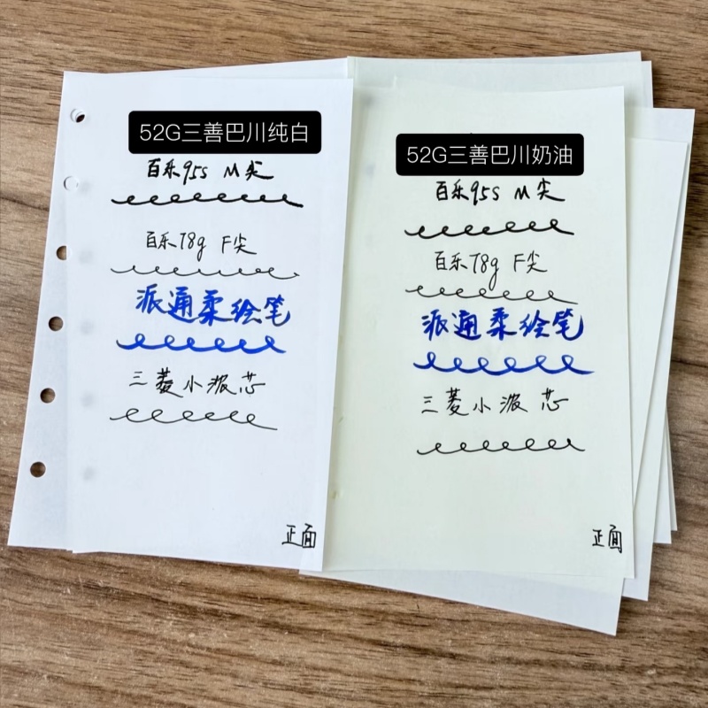 52g巴川纸三善巴川白色奶油色进口轻量纸手账内页书写纸