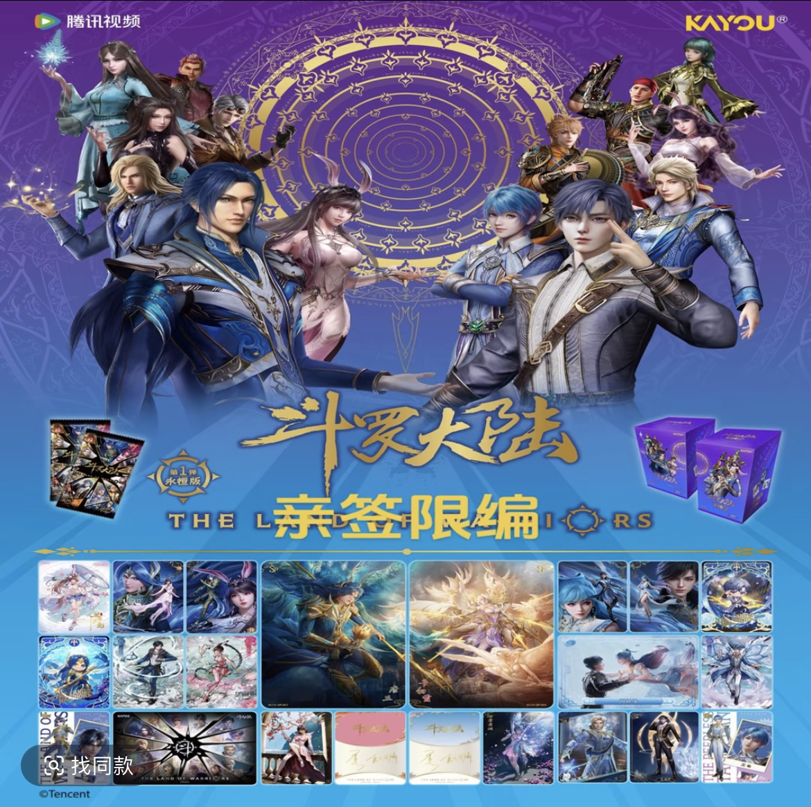 【玩法】【卡游斗罗大陆】永恒版第一弹